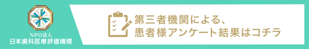 日本⻭科医療評価機構がおすすめする愛知県名古屋市熱田区・神宮前駅の⻭医者・プルチーノ歯科・矯正歯科 神宮前の口コミ・評判